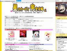 Tablet Screenshot of kirby.kocha.cc